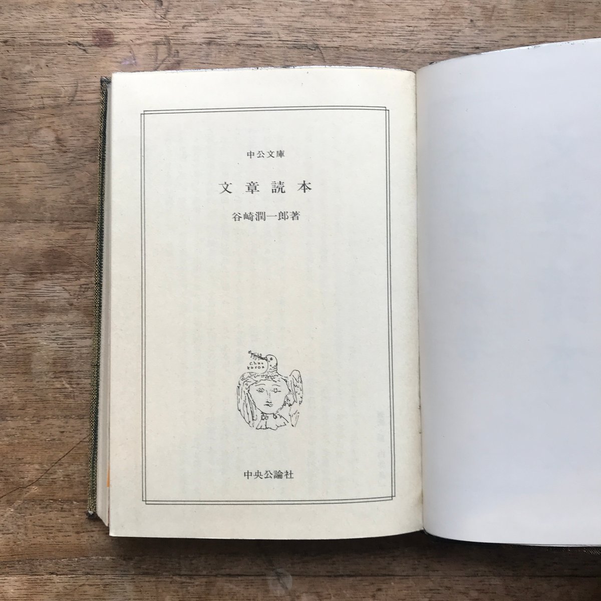 谷崎潤一郎⭐︎[文章読本]初版［90年前]送料込み 【公式通販】