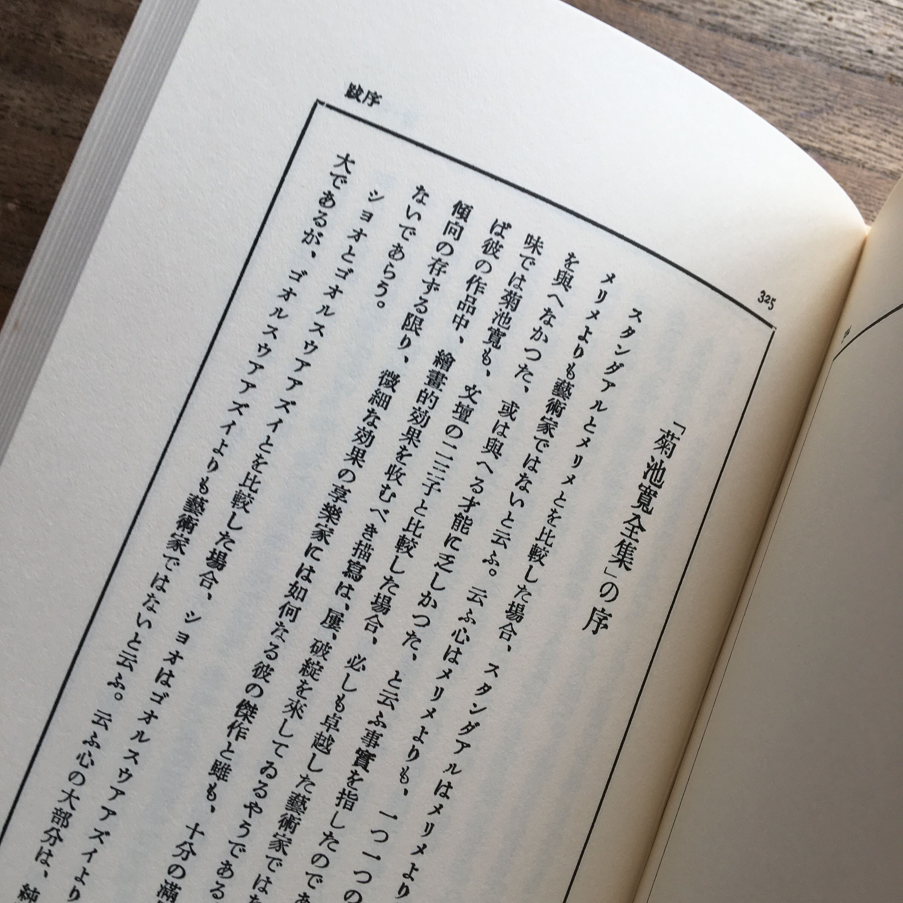 芥川龍之介『随筆集 梅・馬・鶯』（名著復刻 芥川龍之介文学館