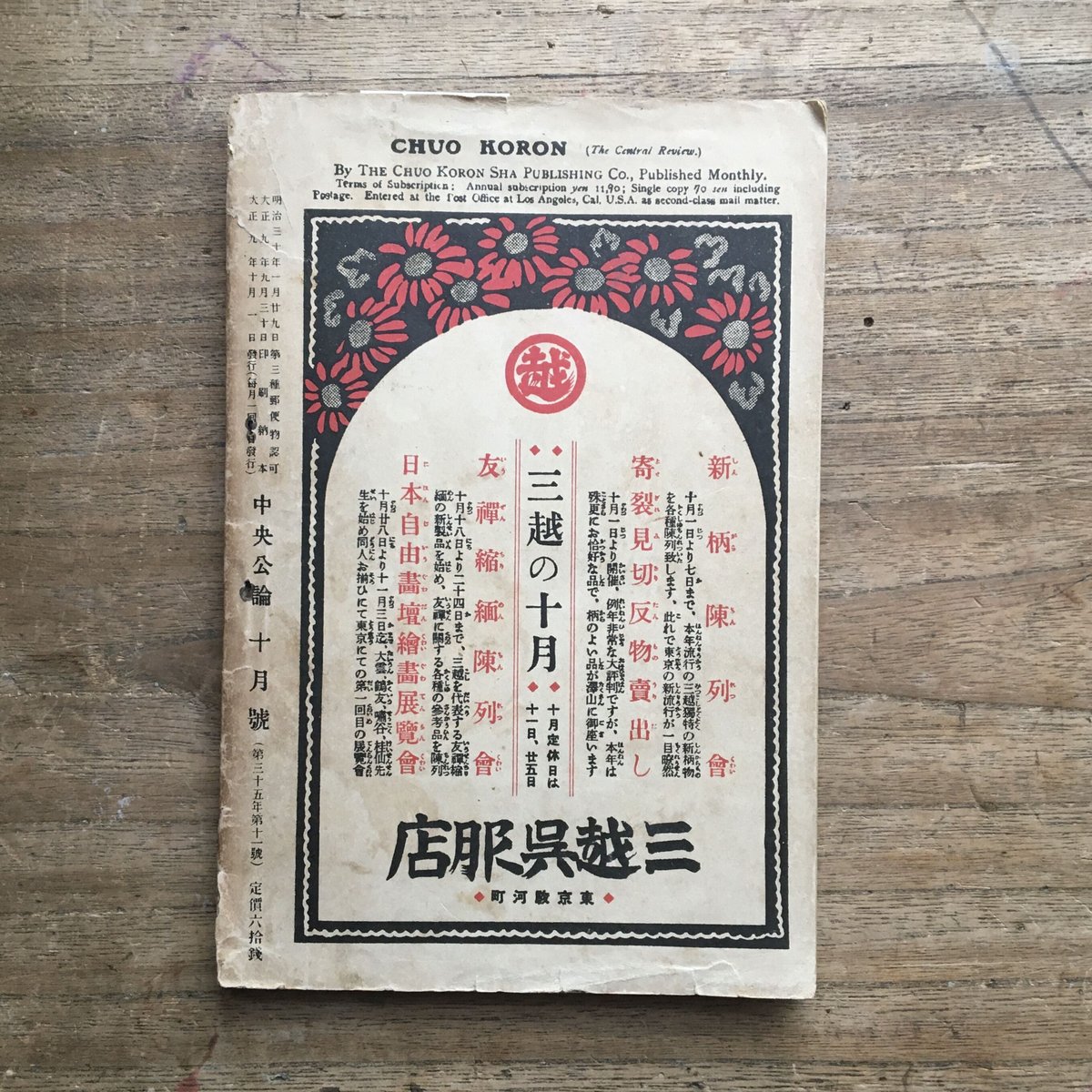 中央公論 大正九年十月號』 | ころがろう書店