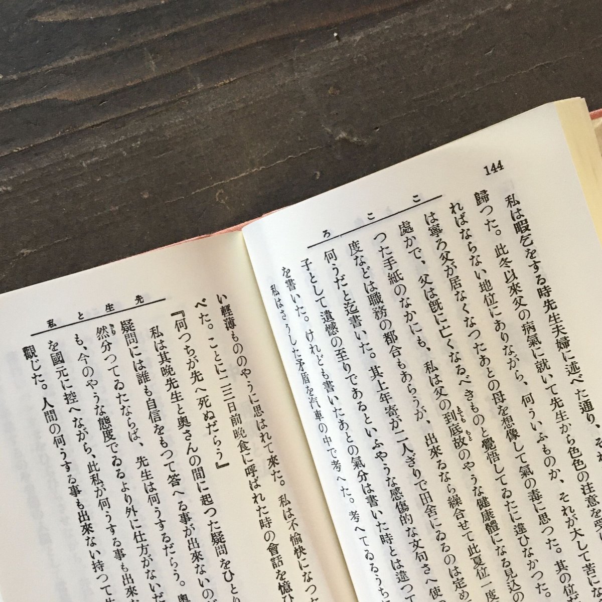 夏目漱石『心』（袖珍本（復刻版）） | ころがろう書店