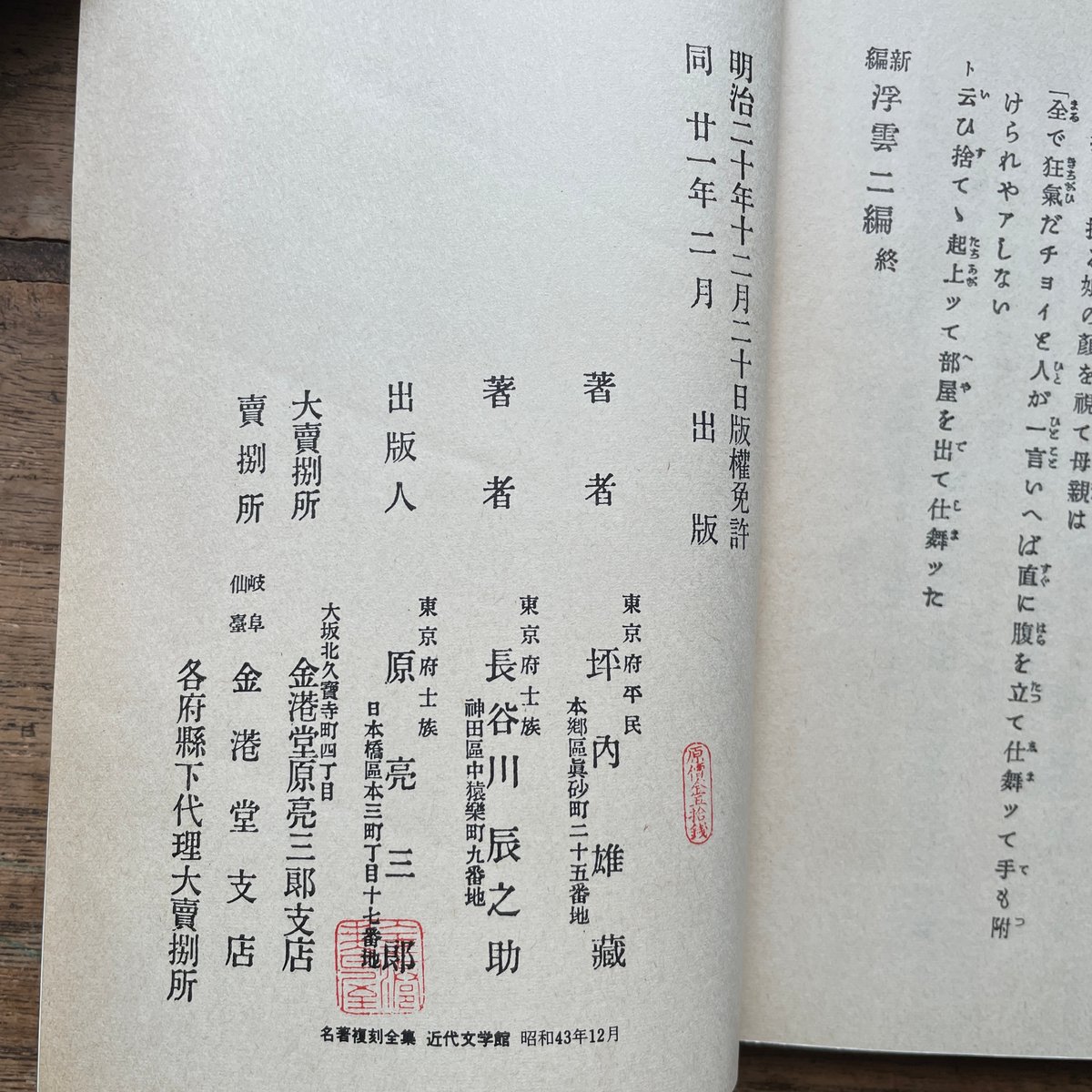 二葉亭四迷『浮雲』（名著復刻全集 近代文学館 明治前期） | ころが