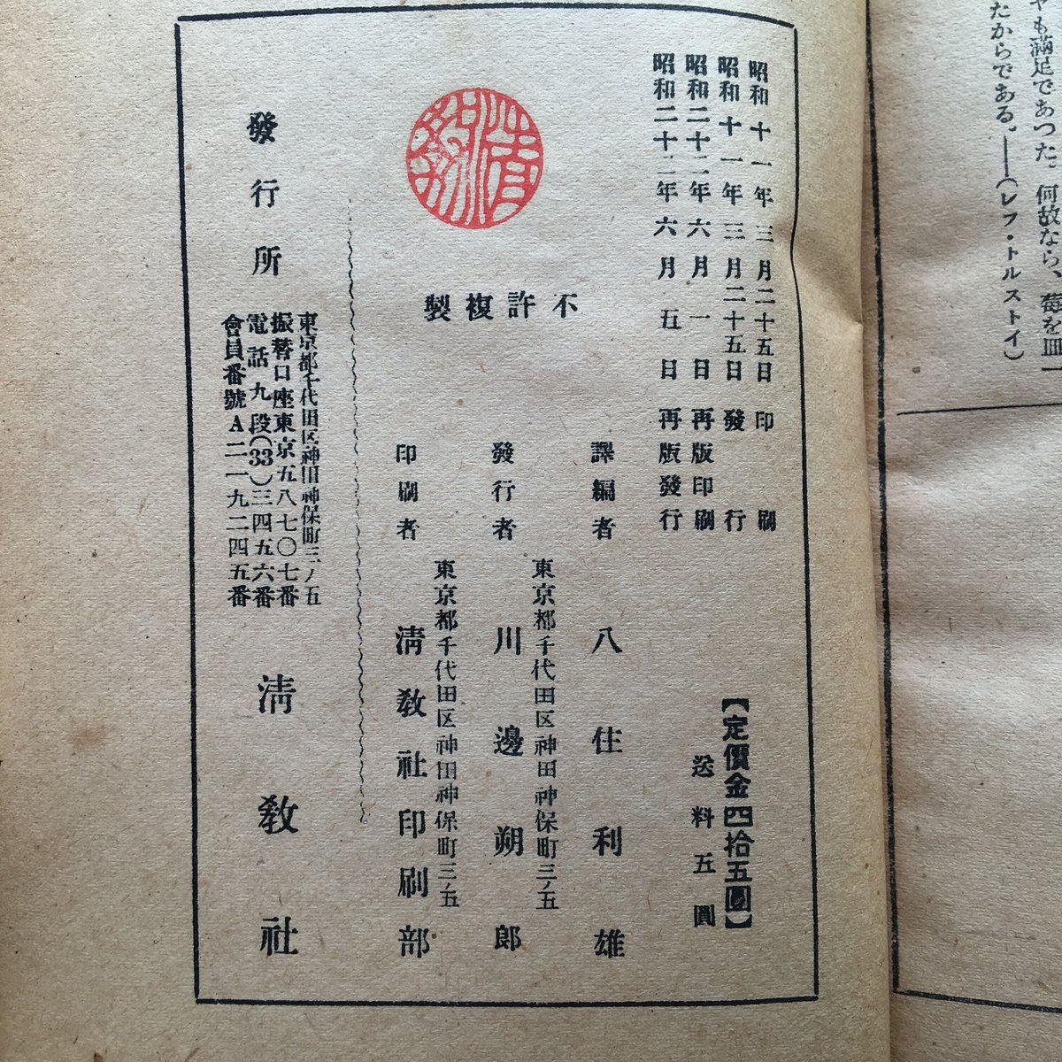 トルストイ『人生読本』 | ころがろう書店