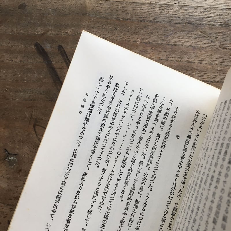 志賀直哉『大津順吉』(新撰 名著復刻全集 近代文学館) | ころ 志賀直哉『大津順吉』(新撰 名著復刻全集 近代文学館) | ころ