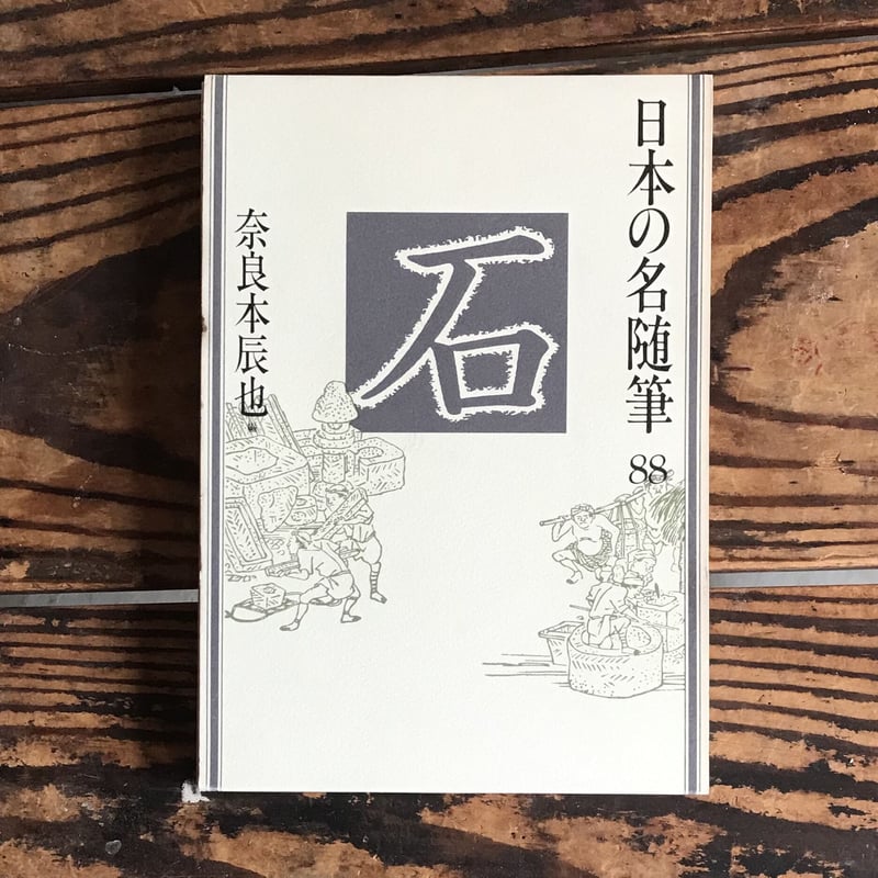 新編日本の名随筆 生きるってすばらしい　大きな活字で読みやすい本　全２０冊 新編日本の名随筆 生きるってすばらしい 大きな活字で読みやすい