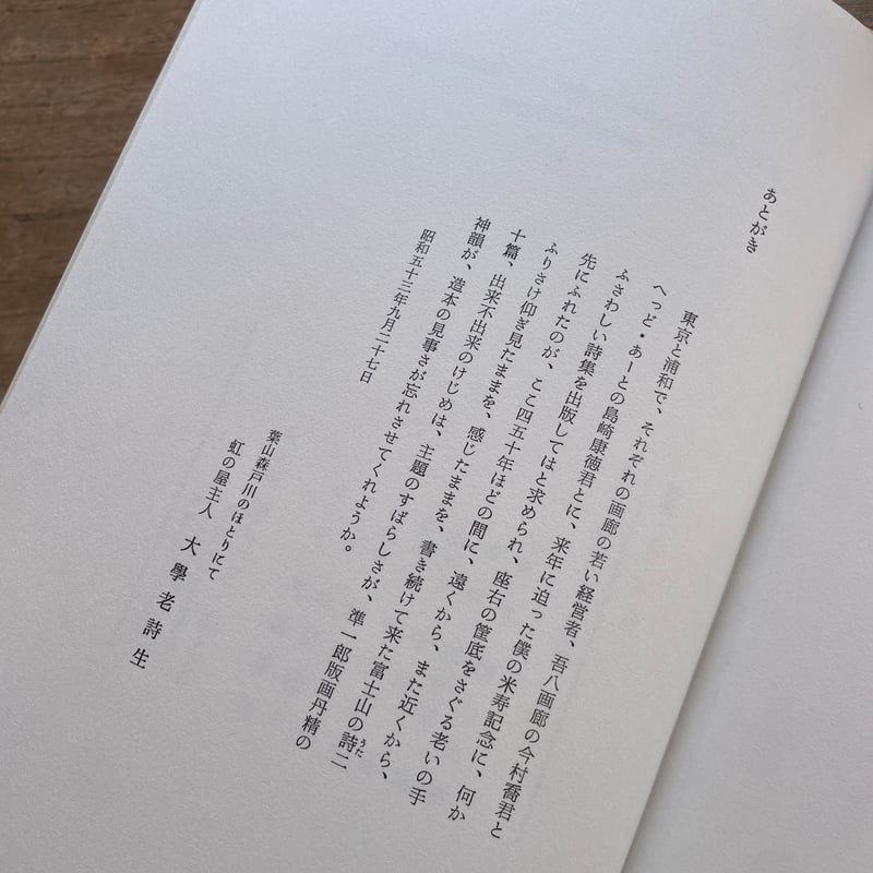 堀口大學全詩集.限定1200部.肉筆署名.番号入 堀口大學全詩集.限定1200部.肉筆署名.番号入 堀口大学全詩集 署名