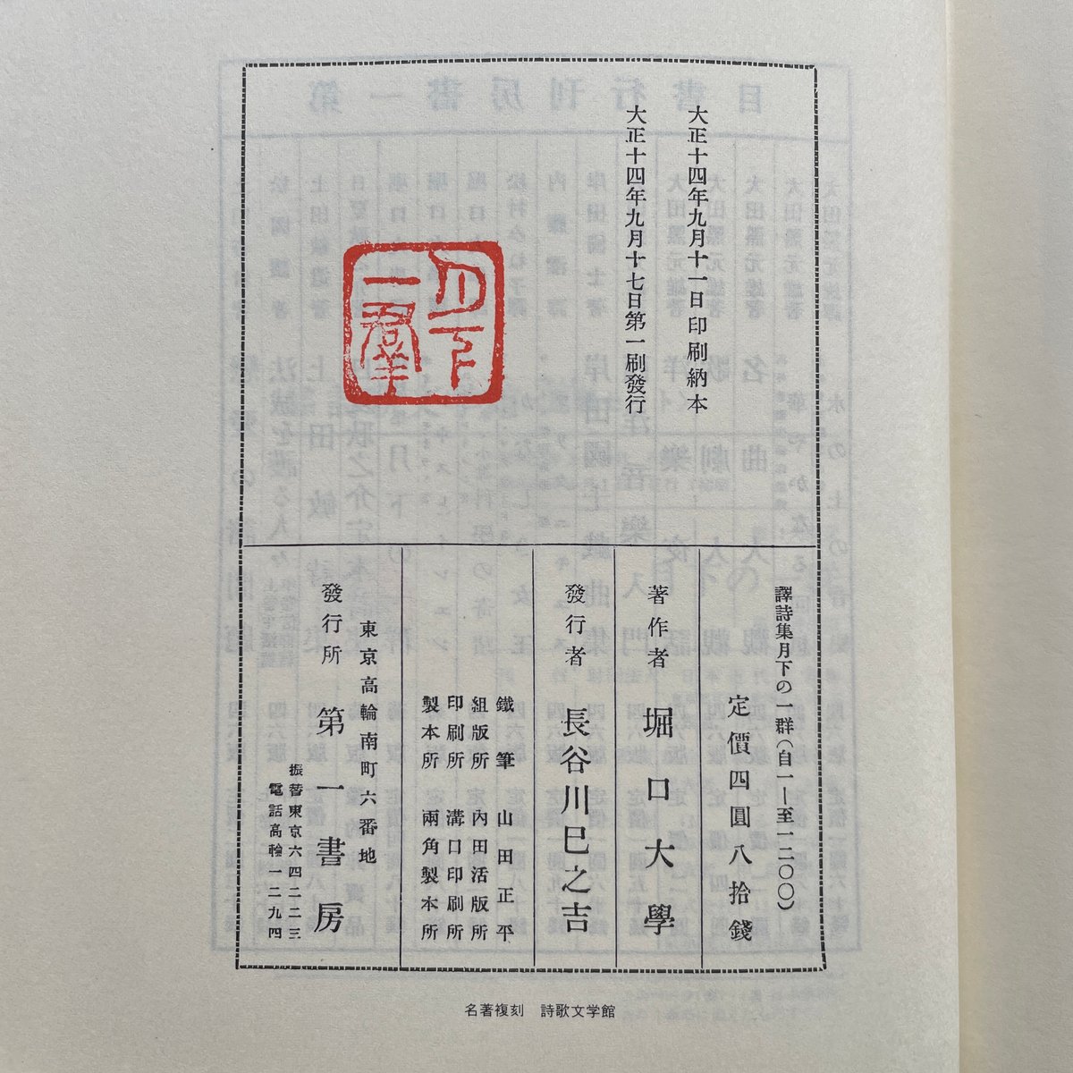 堀口大學訳『月下の一群』(名著復刻詩歌文学館<連翹セット 堀口大學訳『月下の一群』(名著復刻詩歌文学館<連翹セット