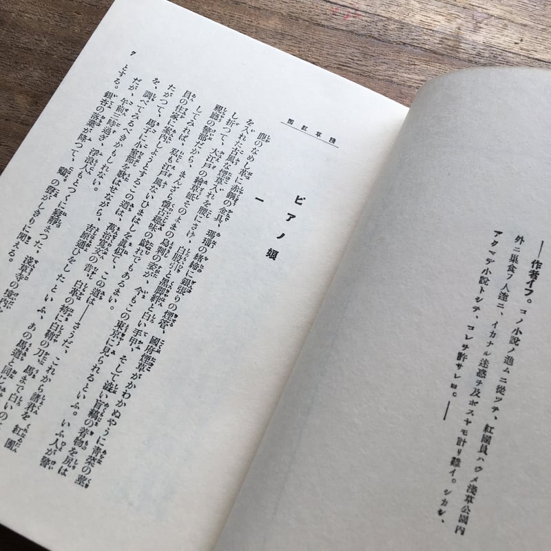 値下げ！[稀覯本]浅草紅団　川端康成　昭和15年初版箱付き 値下げ！[稀覯本]浅草紅団 川端康成 昭和15年初版箱付き