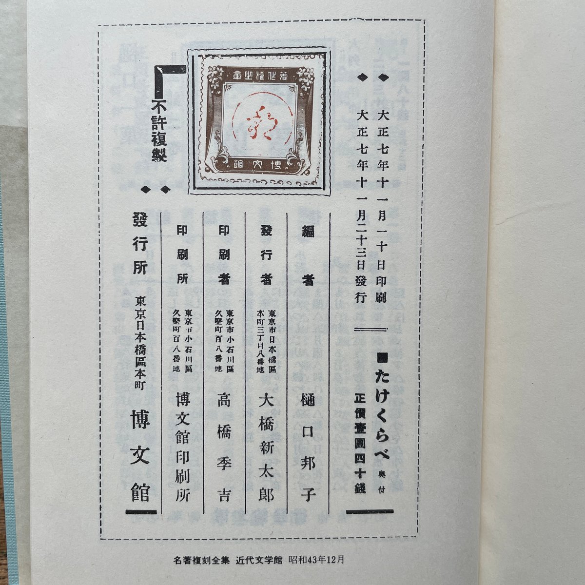 樋口一葉『真筆版たけくらべ』（名著復刻全集 近代文学館 明治前期