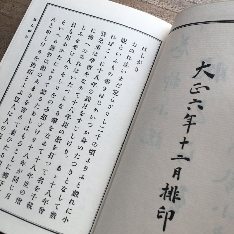 永井荷風『腕くらべ』(精選 名著復刻全集 近代文学館) | ころ 永井荷風『腕くらべ』(精選 名著復刻全集 近代文学館) | ころ