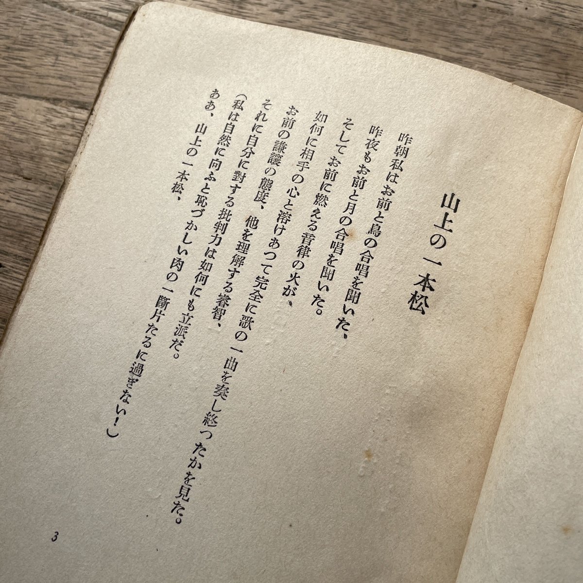 野口米次郎『沈黙の血汐』（現代詩人叢書1） | ころがろう書店