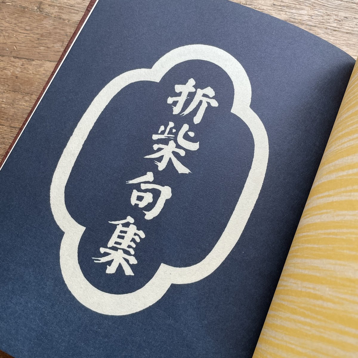 瀧井孝作『折柴句集』（名著復刻詩歌文学館<紫陽花セット