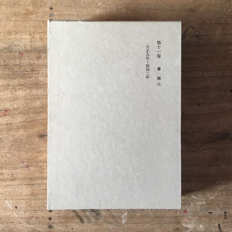 明治大正文学全集　芥川龍之介全集 芥川龍之介全集 全8巻＋別巻 （筑摩全集類聚）(芥川龍之介