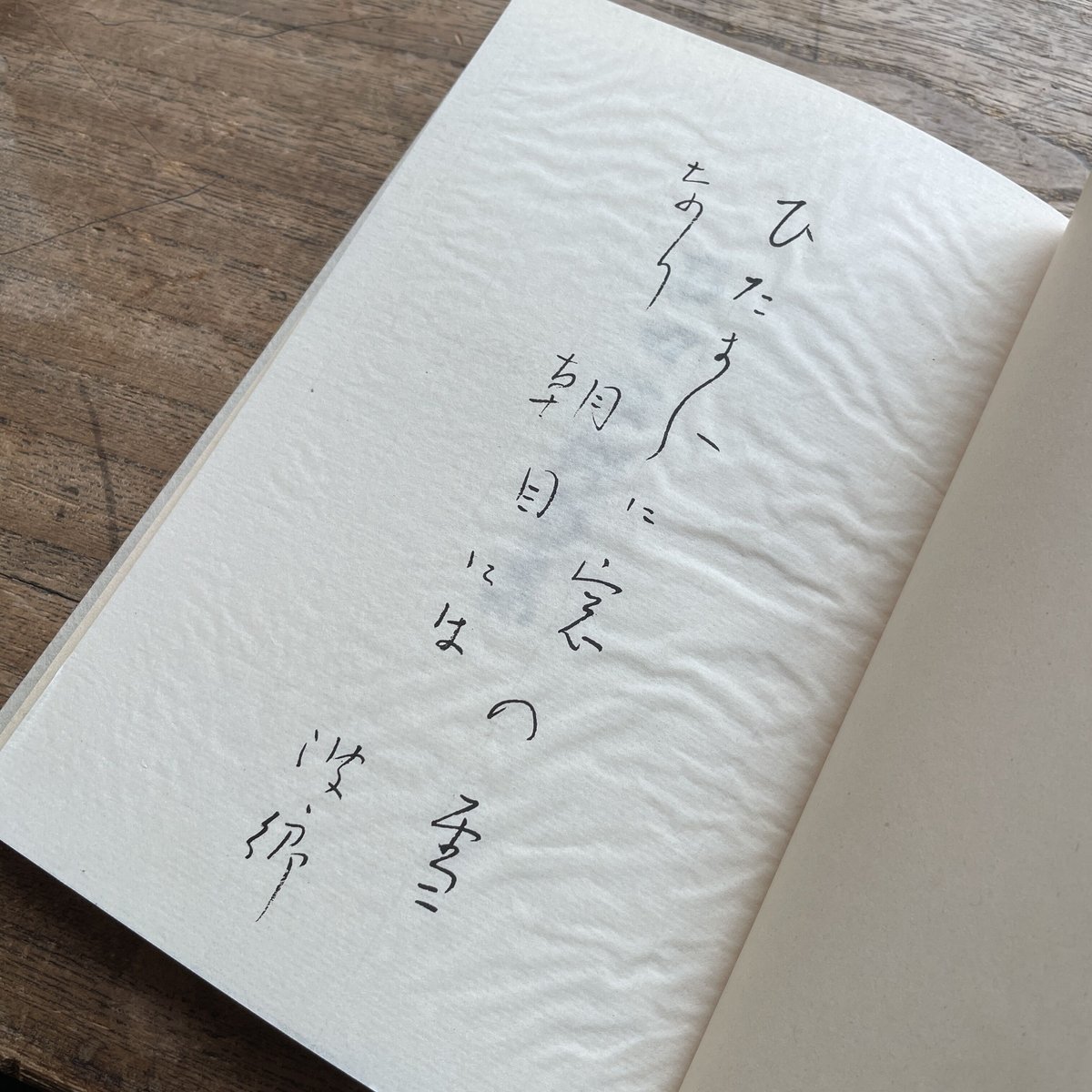 石田波郷『石田波郷句集』（名著復刻詩歌文学館<紫陽花セット