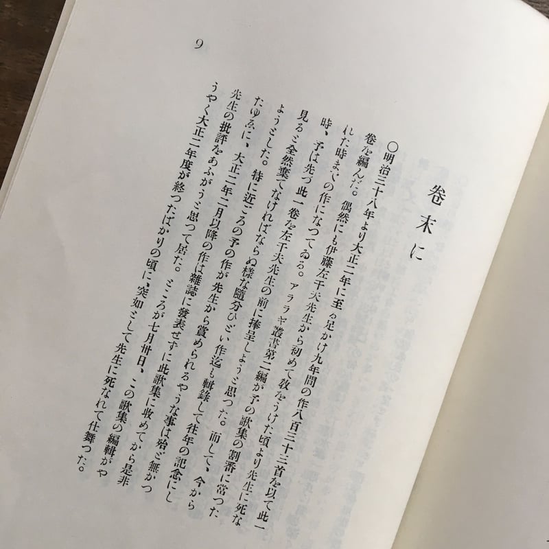 斎藤茂吉『赤光』（新撰 名著復刻全集 近代文学館） | ころが