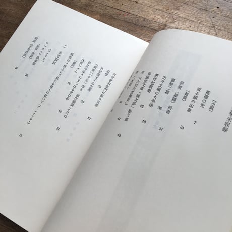 紅野敏郎・千葉俊二編『資料 谷崎潤一郎』（初版）