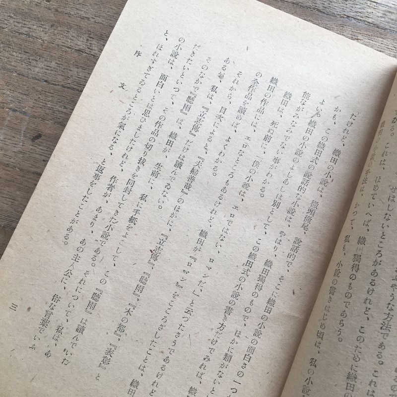 織田作之助『夫婦善哉』（大地書房版）（初版） | ころがろう書店