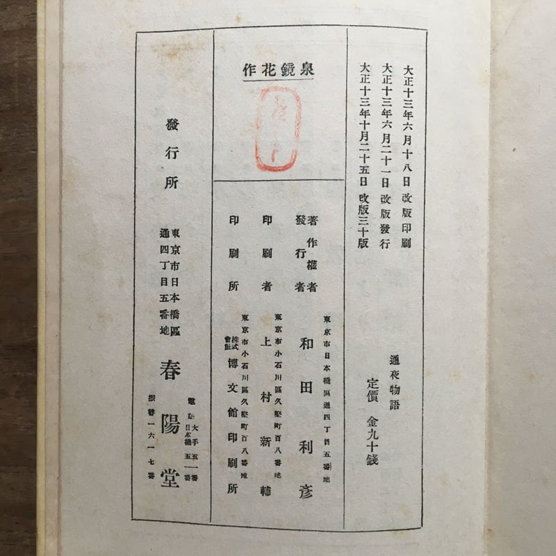 泉鏡花『通夜物語』(改版) | ころがろう書店 泉鏡花『通夜物語』(改版) | ころがろう書店