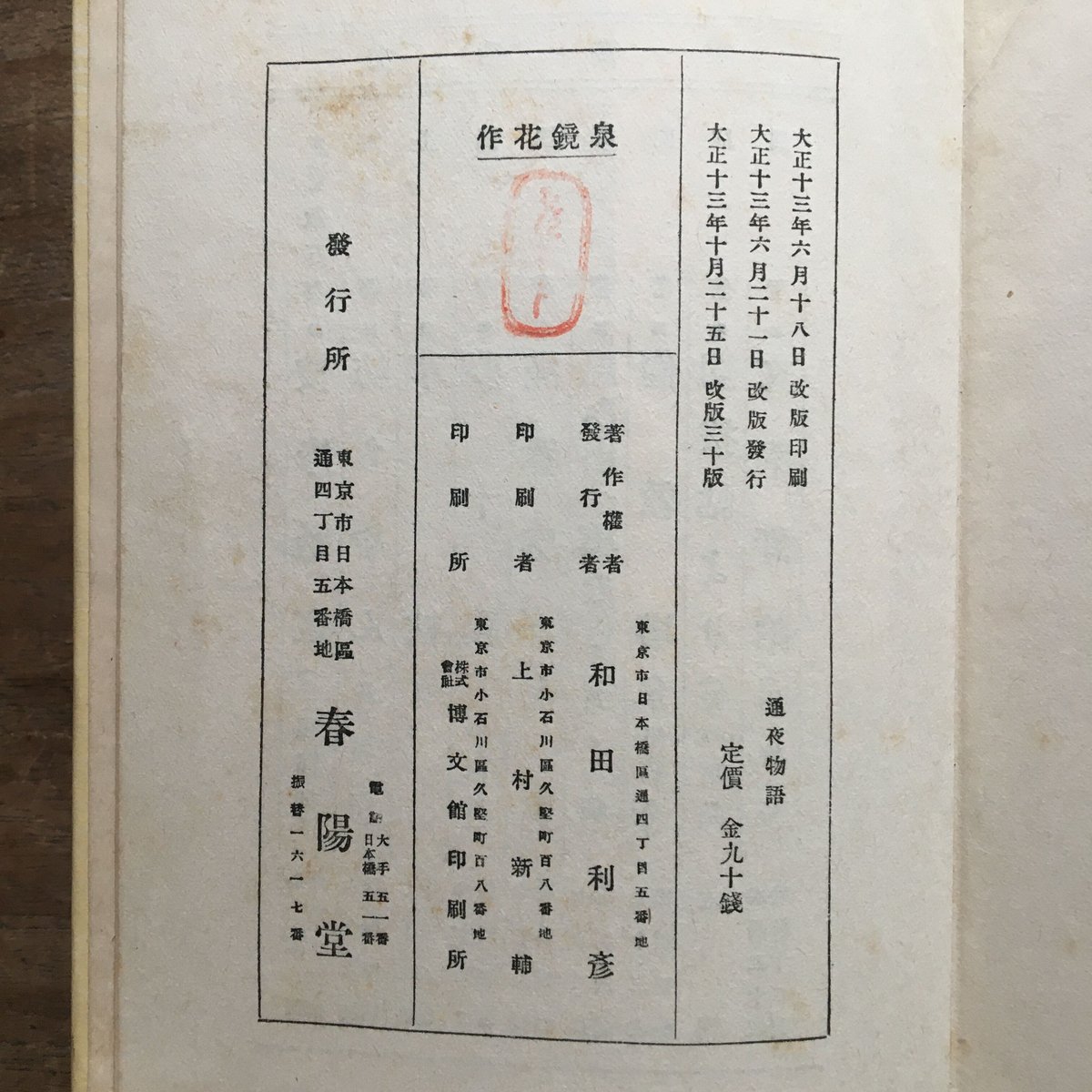 泉鏡花『通夜物語』（改版） | ころがろう書店