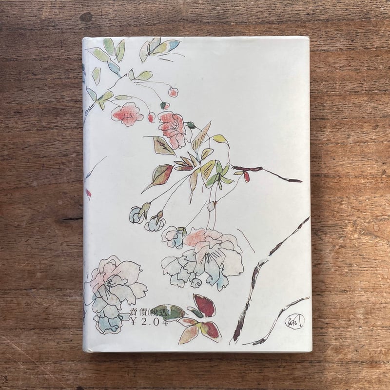 太宰治『右大臣實朝』（名著初版本複刻 太宰治文学館） | ころがろう書店