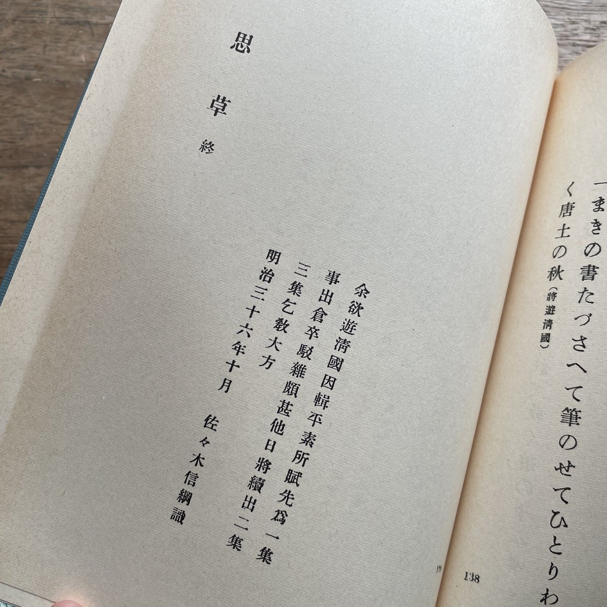 佐佐木信綱『思草』（名著復刻詩歌文学館<紫陽花セット