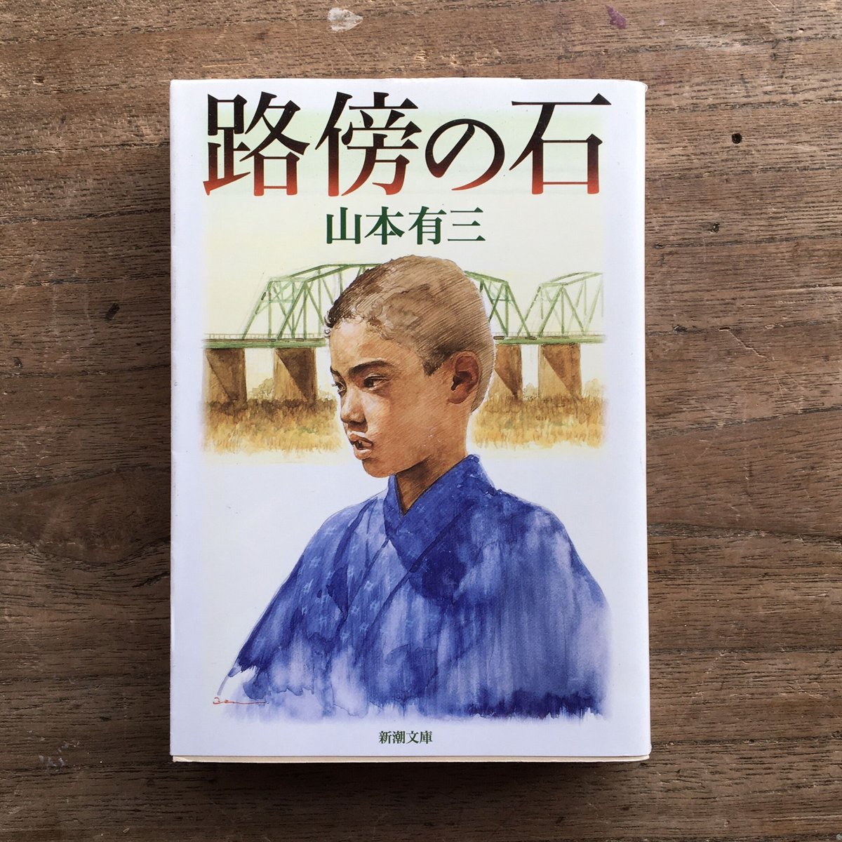 映画ポスター 路傍の石 - コレクション