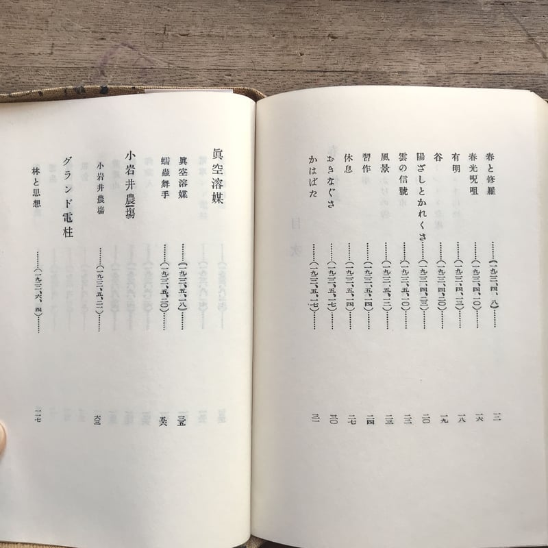 宮澤賢治『春と修羅』(精選 名著復刻全集 近代文学館)【再入荷