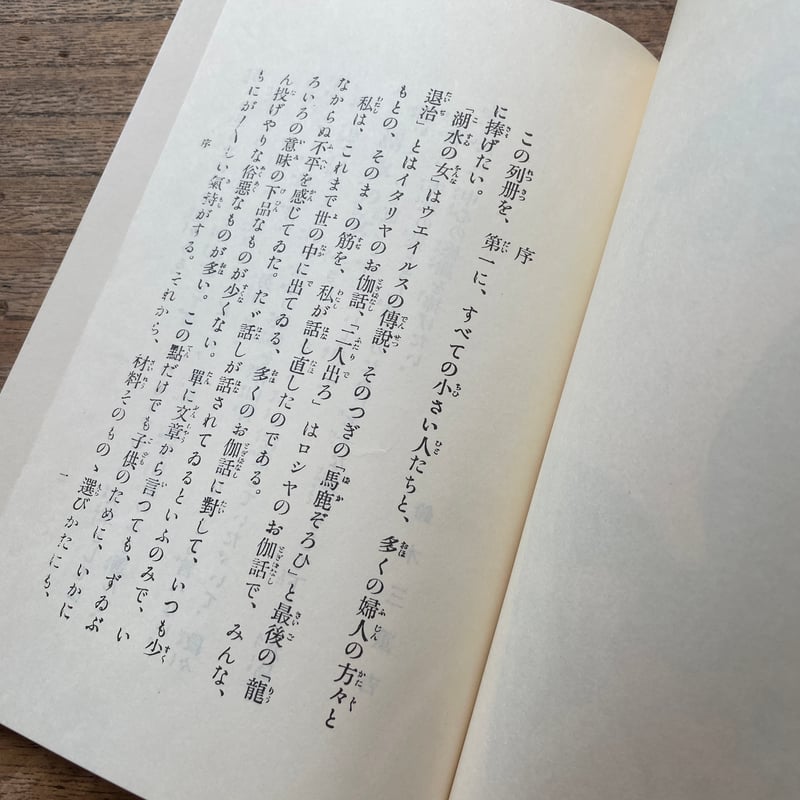 鈴木三重吉編『湖水の女』(名著復刻 日本児童文学館⑦)【再 鈴木三重吉編『湖水の女』(名著復刻 日本児童文学館⑦)【再