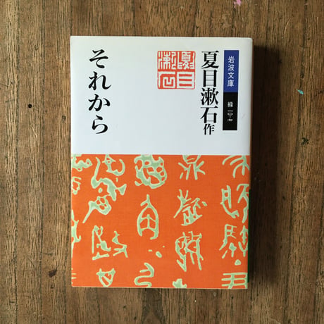 "映画と文学"パック（3冊セット）：川端康成『伊豆の踊子』、谷崎潤一郎『痴人の愛』、夏目漱石『それから』