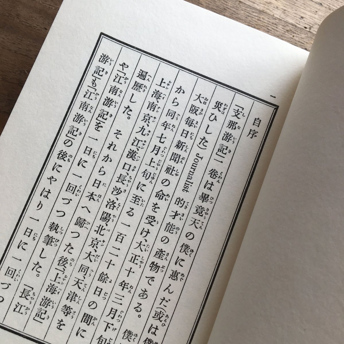 芥川龍之介『支那游記』(名著復刻 芥川龍之介文学館) | ころが 芥川龍之介『支那游記』(名著復刻 芥川龍之介文学館) | ころが
