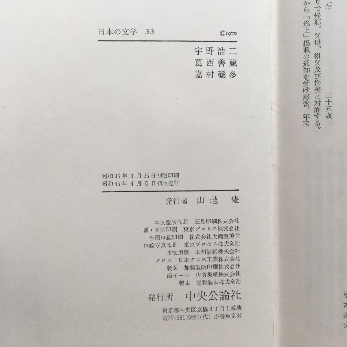 葛西善蔵　嘉村礒多　日本文学全集31　集英社 葛西善蔵 嘉村礒多 日本文学全集31 集英社