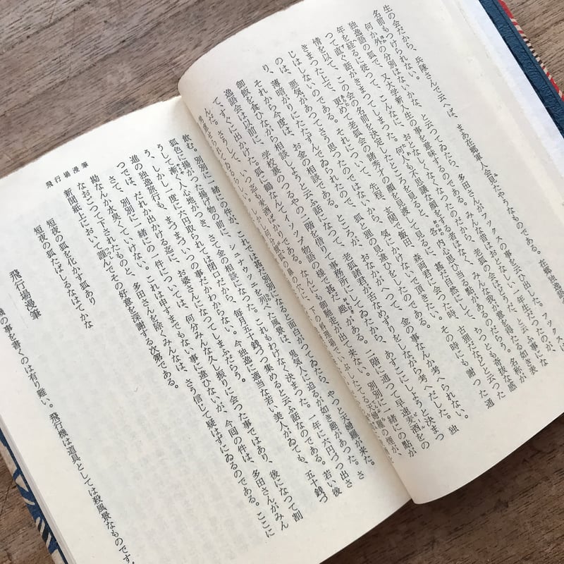 内田百閒『百鬼園随筆』『続百鬼園随筆』（2冊セット・旺文社文庫