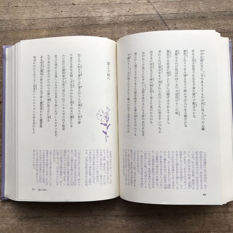 中央公論社『日本の詩歌 4 与謝野鉄幹・与謝野晶子・若山牧水 中央公論社『日本の詩歌 4 与謝野鉄幹・与謝野晶子・若山牧水