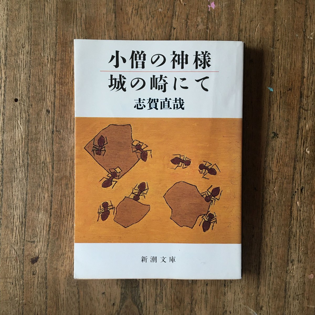 雪の遠足　ジュニア版・日本の文学20＊志賀直哉＊集英社　　　#画文堂 雪の遠足ジュニア版・日本の文学20＊志賀直哉＊集英社#画文堂