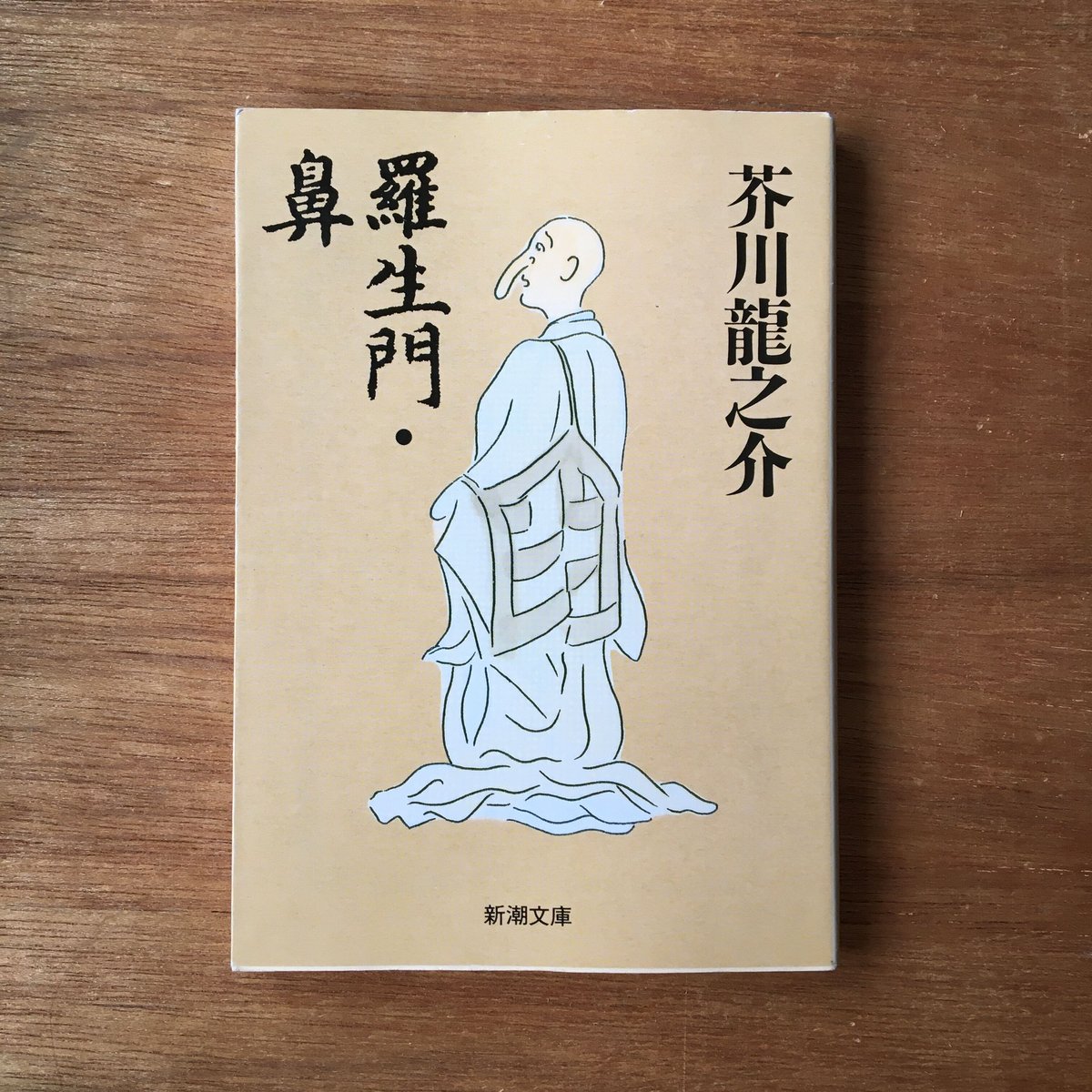 同じタイトル別の本（「邪宗門」版）