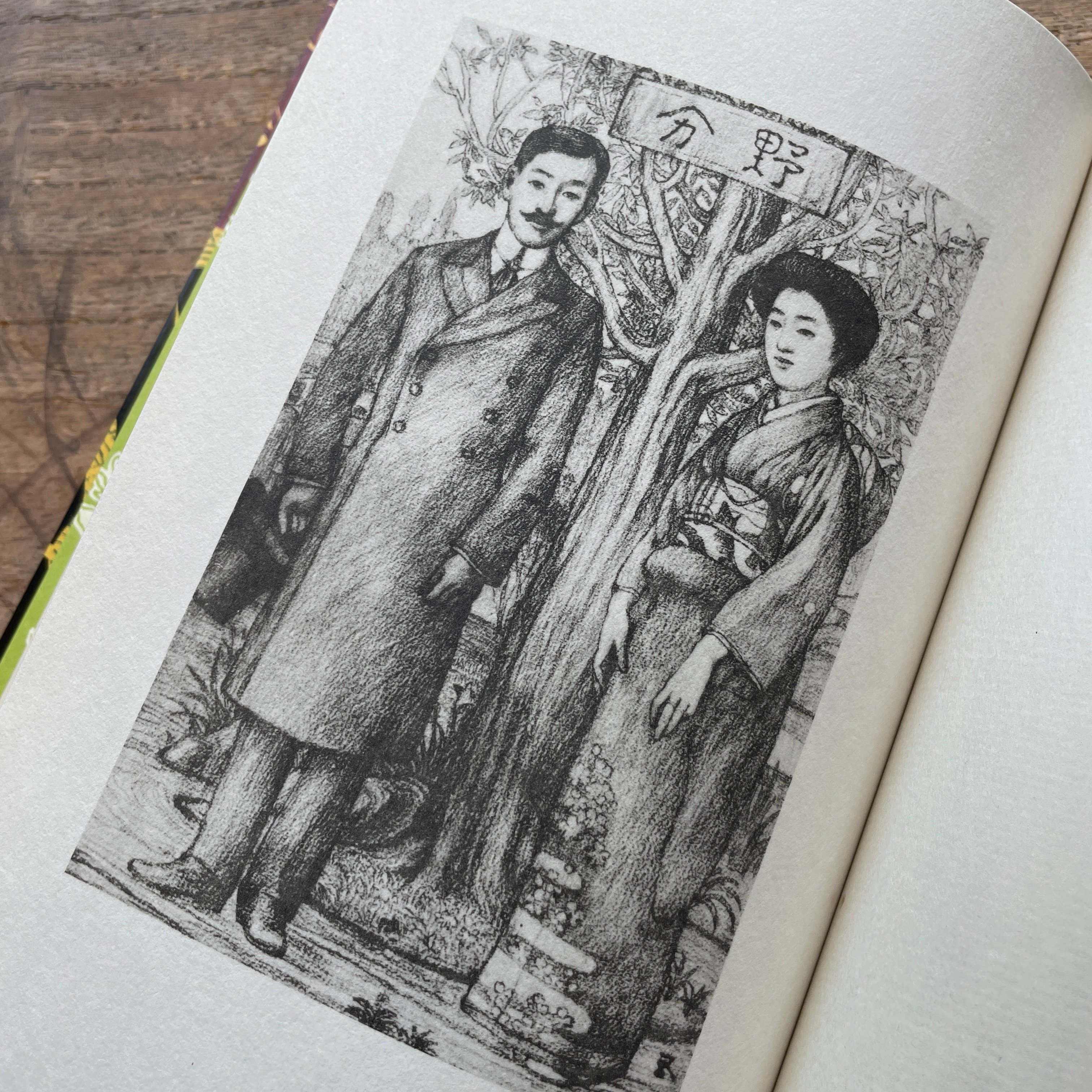 夏目漱石『草合』（名著復刻 漱石文学館）【再入荷】 | ころがろう書店