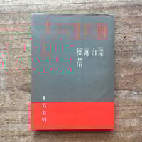 中央公論社『日本の文学 4 尾崎紅葉・泉鏡花』（付録付） | ころ
