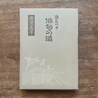 中央公論社『日本の文学 38 川端康成』 | ころがろう書店