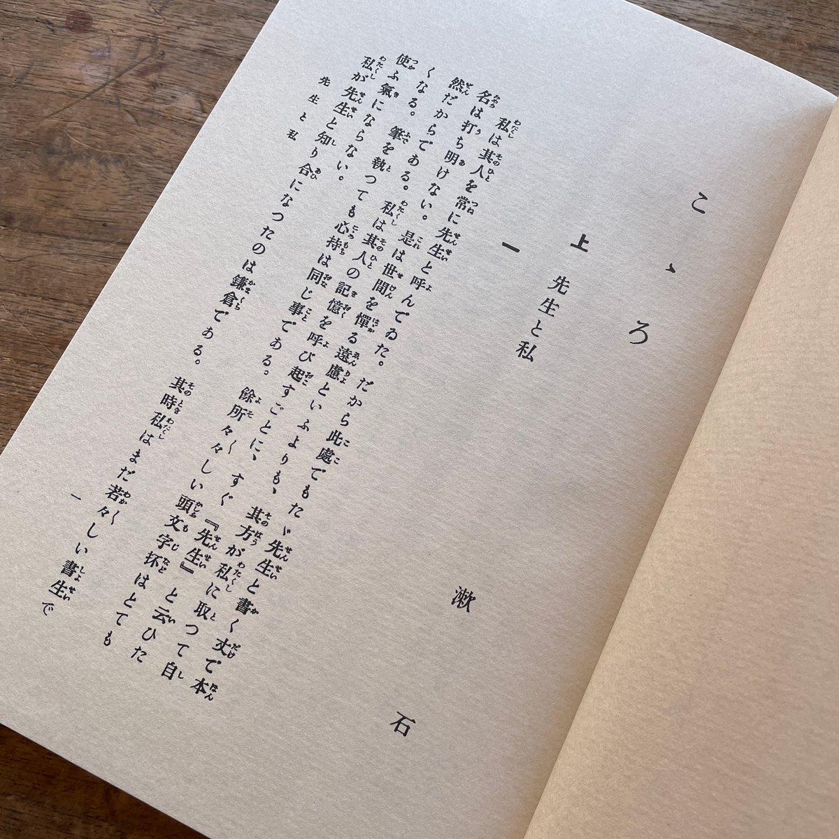 夏目漱石『心(こころ)』 再版 函欠 (おまけ 復刻本の函) 夏目漱石『心(こころ)』 再版 函欠 (おまけ 復刻本の函)