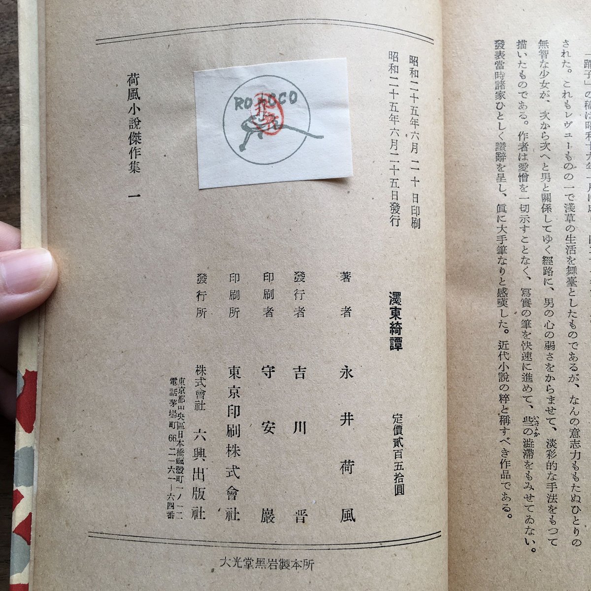 永井荷風『墨東綺譚 自筆原稿複製』(全4冊揃)昭和46年 初版　古書 永井荷風『墨東綺譚 自筆原稿複製』(全4冊揃)昭和46年 初版 古書