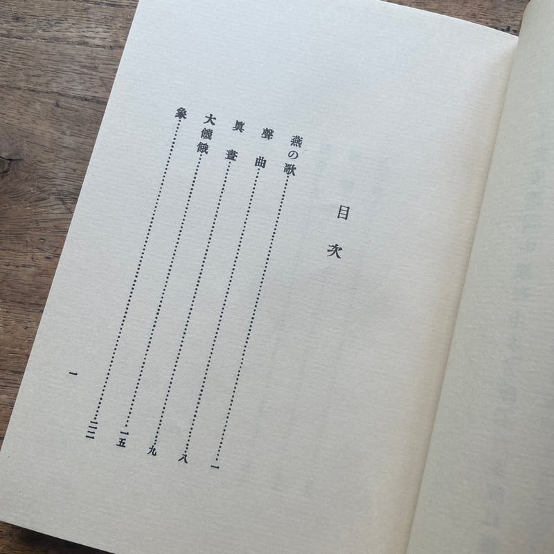 上田敏『海潮音』（名著復刻全集 近代文学館 明治後期） | ころがろう書店