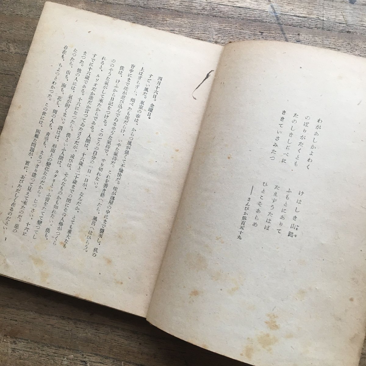 太宰治『正義と微笑』(初版) | ころがろう書店