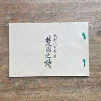 志賀直哉『革文函』 | ころがろう書店