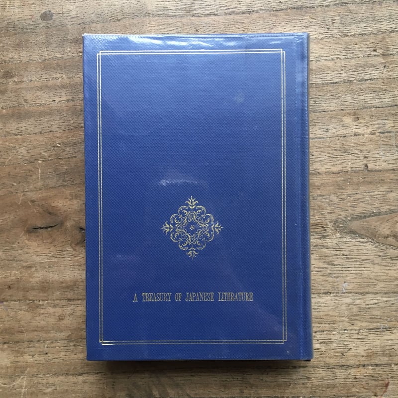 中央公論社『日本の文学 32 広津和郎・菊池寛』（付録付） | ころが