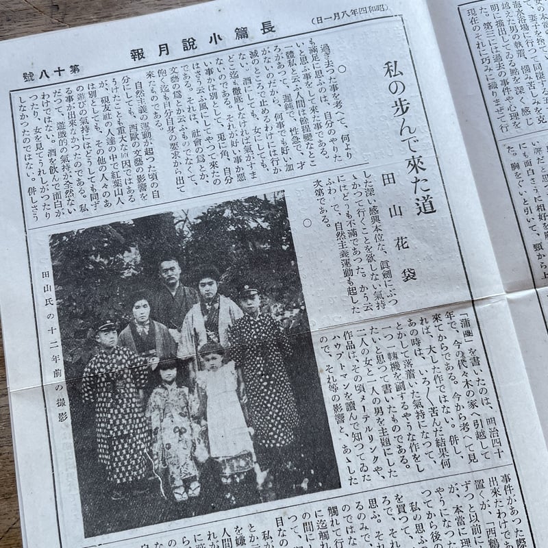 現代長編小説全集 第十七巻 田山花袋篇』（月報付） | ころがろう書店