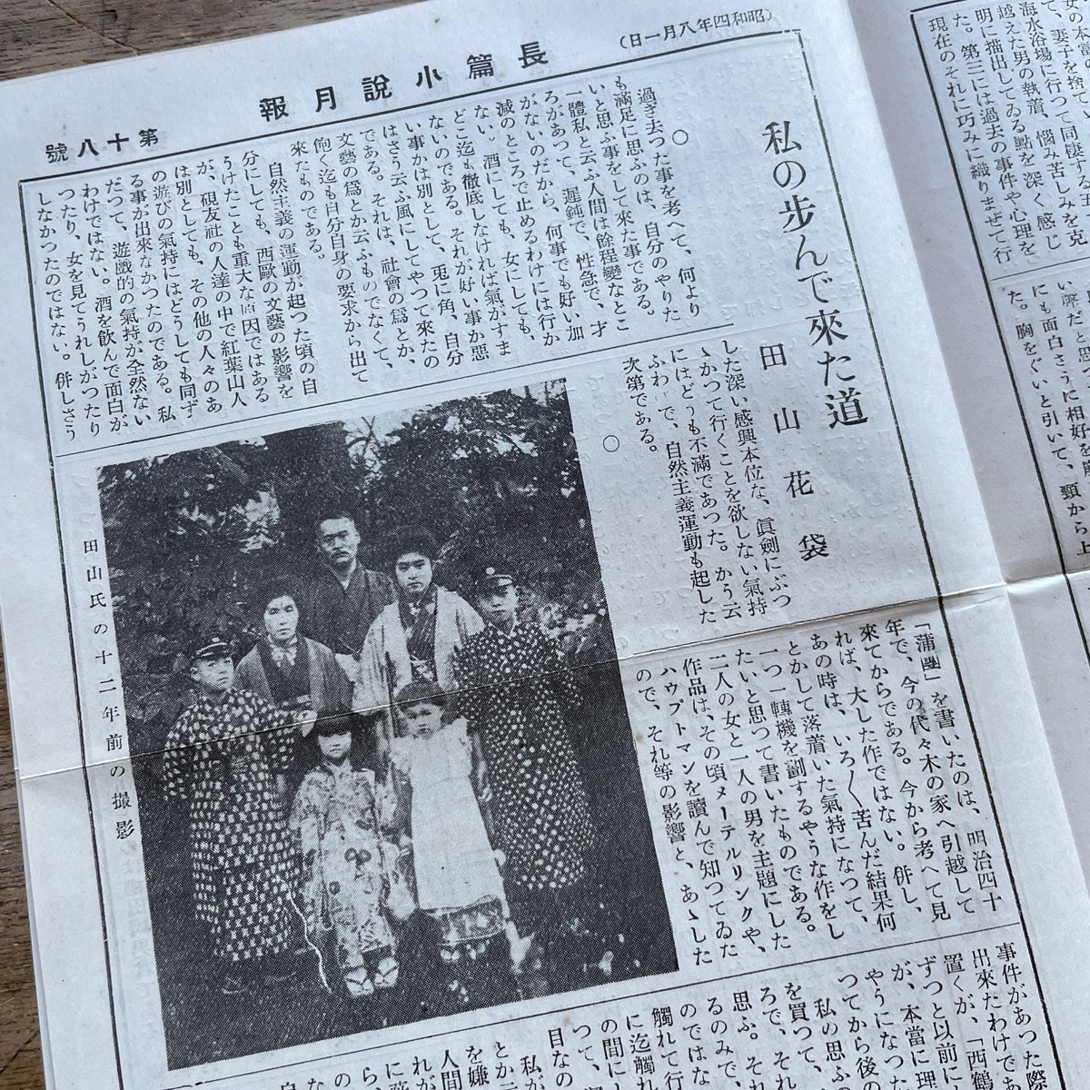 花袋全集に就いて 内容見本冊子 田山花袋全集刊行会 大正11年　島崎藤村 花袋全集に就いて 内容見本冊子 田山花袋全集刊行会 大正11年 島崎藤村