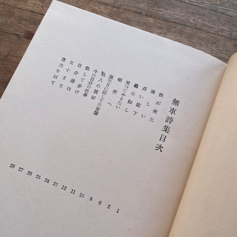 武者小路実篤『無車詩集』(名著復刻詩歌文学館<連翹セット 武者小路実篤『無車詩集』(名著復刻詩歌文学館<連翹セット