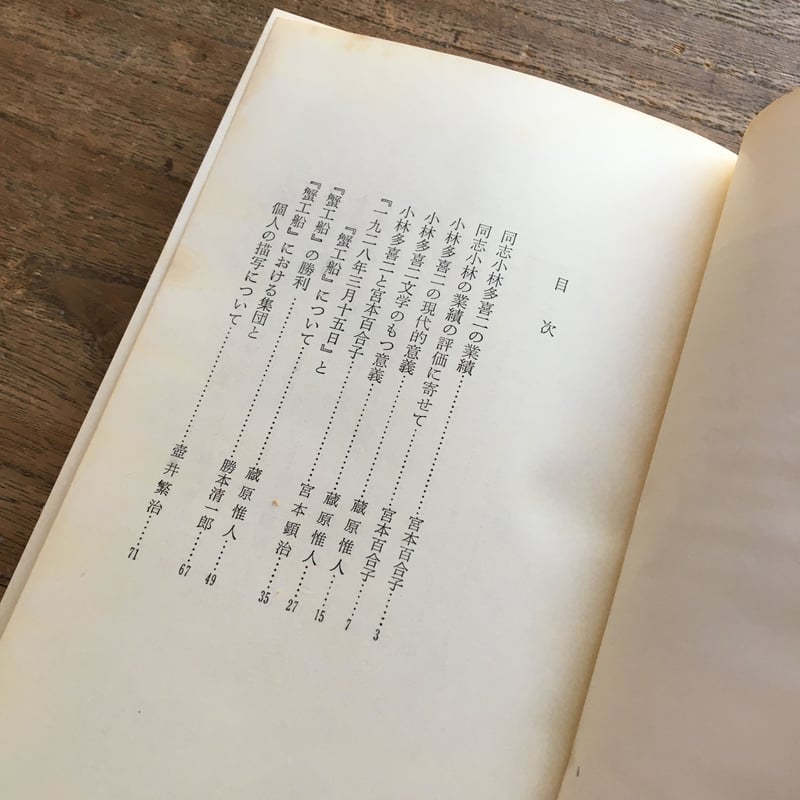 定本 小林多喜二全集 第十五巻』（初版） | ころがろう書店