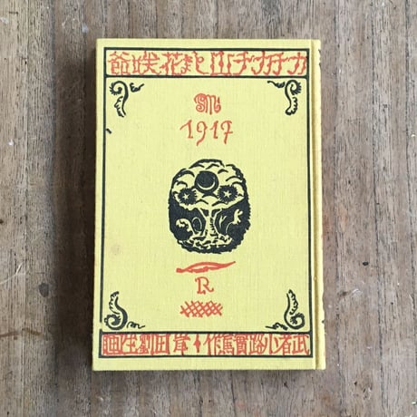 武者小路実篤 | STORES 武者小路実篤 | STORES