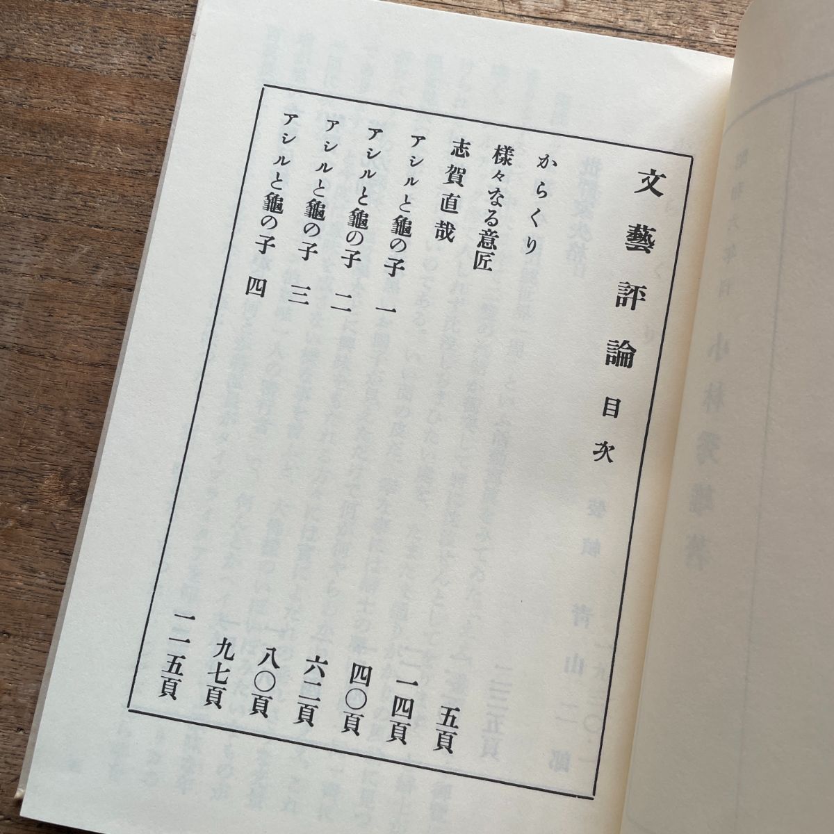 小林秀雄『文藝評論』（秀選 名著復刻全集 近代文学館） | ころがろう書店