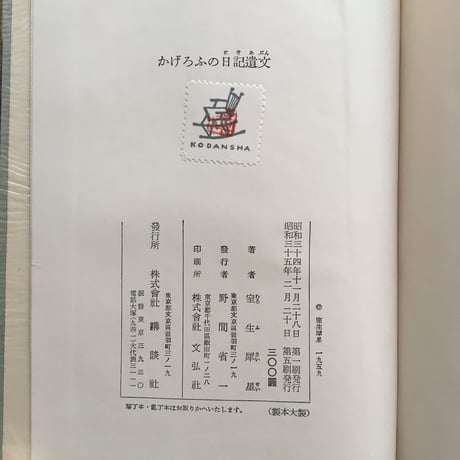 室生犀星『かげろふの日記遺文』